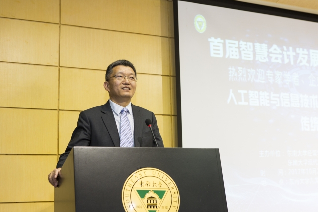在首届智慧会计发展高端国际论坛上陈志斌教授主持开幕式