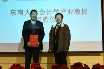 在新时代会计的新使命新篇章论坛上吴江龙先生受聘产业教授